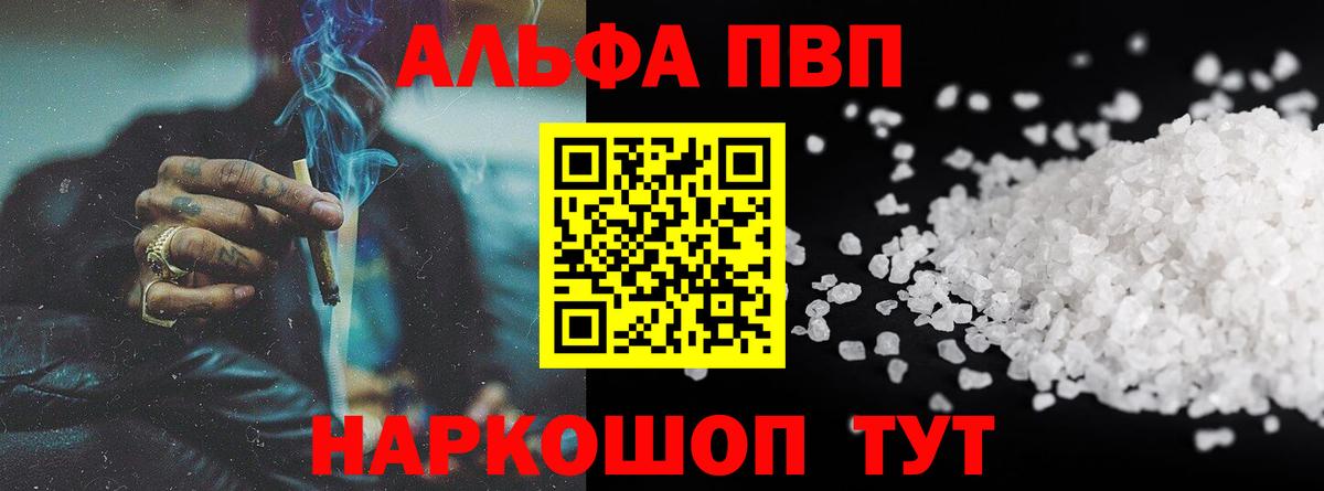 Альфа ПВП Crystall Будённовск