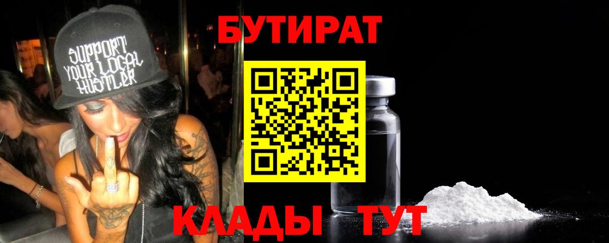 Бутират  БУТИРАТ BDO  Вход с VPN  Будённовск 