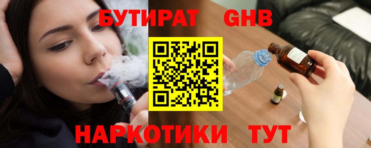 БУТИРАТ BDO 33% Будённовск