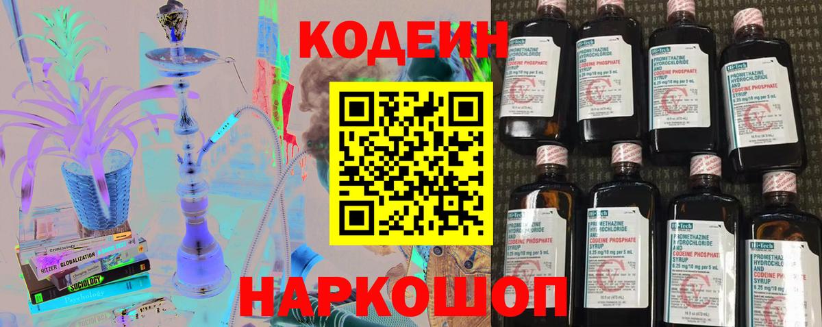 Кодеиновый сироп Lean напиток Lean (лин) Будённовск