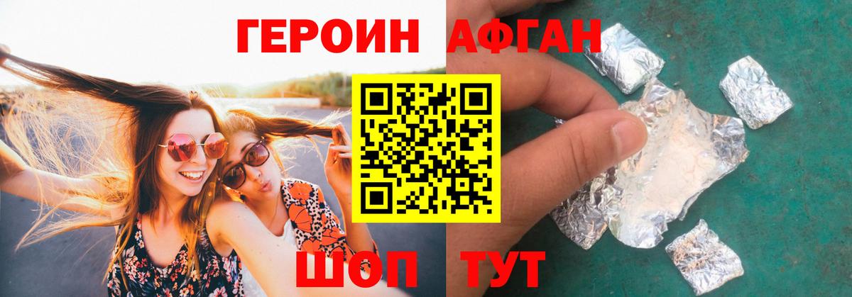 Героин  Вход с VPN  Будённовск  Героин хмурый 