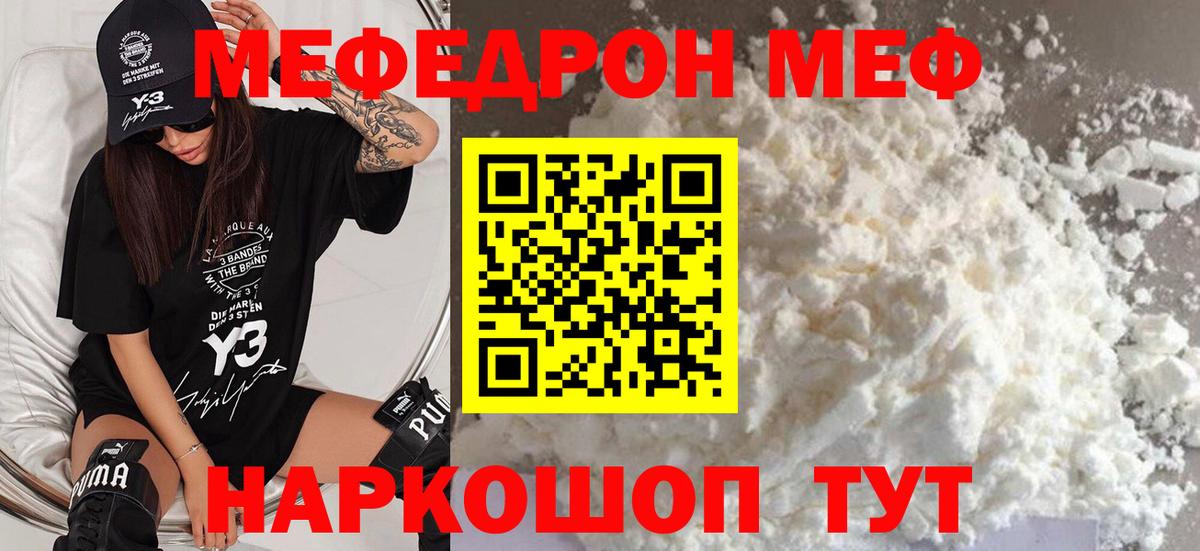 Меф мяу мяу  Будённовск
